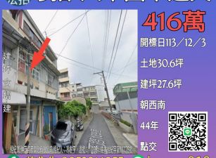 台南法拍屋-六甲國中透天