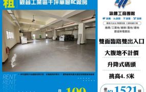 觀音工業區千坪單層RC廠房157
