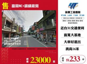 富岡RC+鋼構廠房181