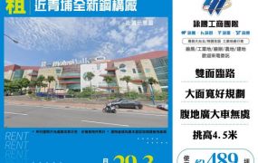 近青埔全新鋼構廠房160