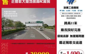【大勝哥桃園買房】🔥近鶯歌大腹地挑高RC廠房