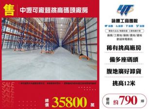 中壢可廠登挑高碼頭廠房182