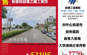 省道旁超值乙種工業地108