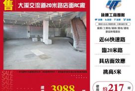 大溪交流道20米路店面RC廠房148