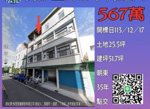 台南法拍屋-玉井國中透天