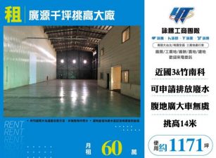 廣源千坪挑高大廠房108