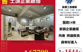 土城企業總部