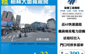 樹林大面寬廠房