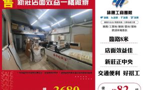 新莊店面效益一樓廠辦