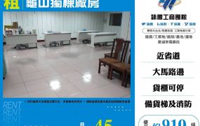 龜山獨棟廠房