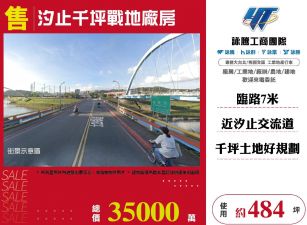 汐止千坪戰地廠房