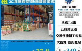 交流道旁新穎挑高倉儲廠