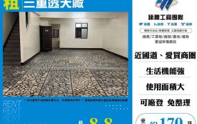 三重透天廠