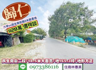歸仁區六甲vs民生南街大面寬一般農地/售1128萬/林惠美