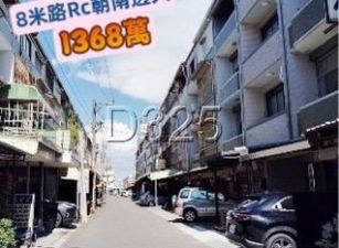 安南區海佃路一段國安市場朝南透天/售1368萬/林惠美0973386116