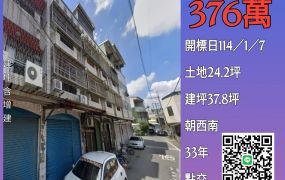 彰化法拍屋-埤頭國小透天