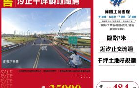 汐止千坪戰地廠房