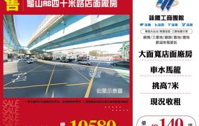 【大勝哥桃園買房】🔥龜山A8四十米路店面廠房