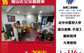【大勝哥桃園買房】🔥龜山近交流道倉庫