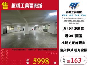 板橋工業區廠辦
