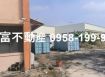 官田工業區RC甲工廠辦18米路