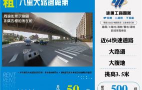 八里大路邊廠辦