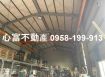 湖內特登農地廠房附天車