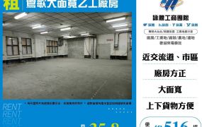 鶯歌大面寬乙工廠房