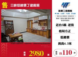 三峽低總價丁建廠房