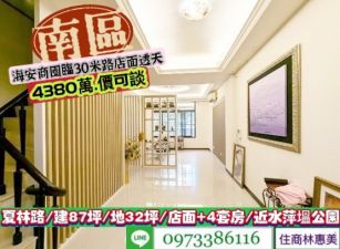 南區正夏林路店面+4套房透天/售4380萬/林惠美0973386116