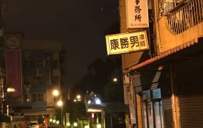壢元化路二段補習班 診所 茶 咖啡中160坪