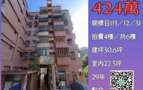 苗栗法拍屋-竹南山佳國小兩房