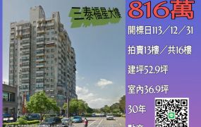 苗栗法拍屋-竹南國小三房車位
