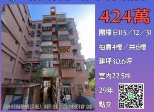苗栗法拍屋-竹南山佳國小兩房