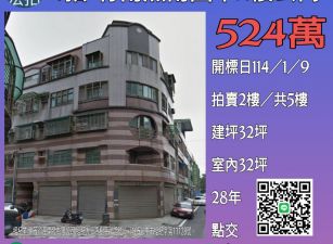 苗栗法拍屋-竹南照南國中2樓公寓