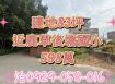 鹿草三角社區美建地83坪