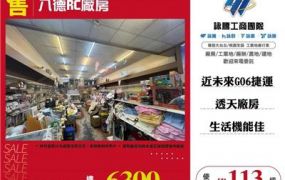 八德台4線廠房/桃園新竹苗栗工業地廠房買賣出租