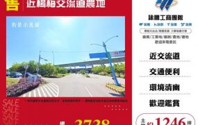 【大勝哥桃園買房】🔥近楊梅交流道農地