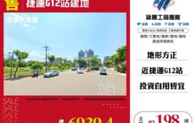 【大勝哥桃園買房】🔥捷運G12站建地