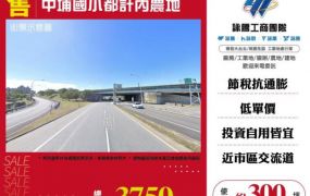 【大勝哥桃園買房】🔥 中埔國小旁都計內農地