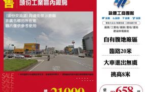 頭份工業區內廠房138