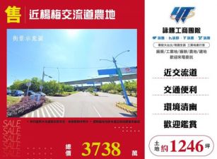 【大勝哥桃園買房】🔥近楊梅交流道農地