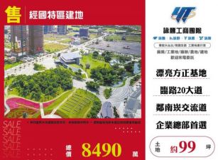 【大勝哥桃園買房】🔥 經國特區建地