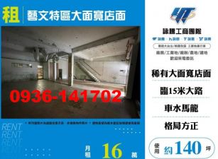 租藝文特區大面寬店面