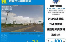 【大勝哥桃園買房】觀音合法鋼構廠房