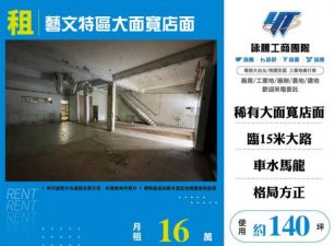 【大勝哥桃園買房】 藝文特區大面寬店面