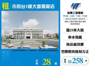 【大勝哥桃園買房】市府台1線大面寬廠店