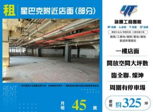【大勝哥桃園買房】星巴克附近店面(部分)