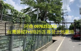 堯-鳥松農地