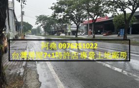 堯-神農路方正農地